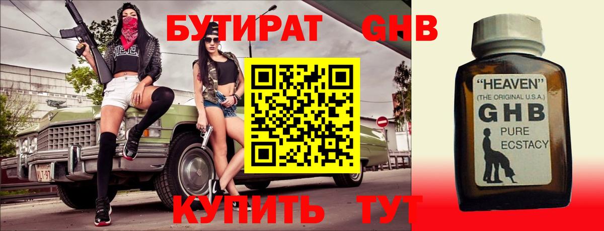 Похвистнево  БУТИРАТ 99%  Вход с VPN 