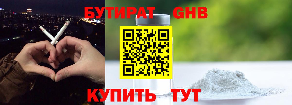 Бутират бутандиол Похвистнево