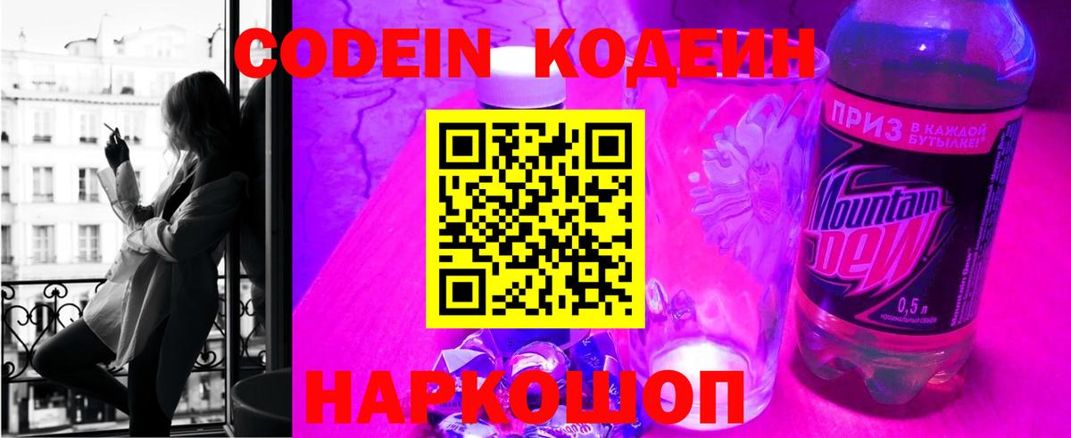 Codein Purple Drank Похвистнево