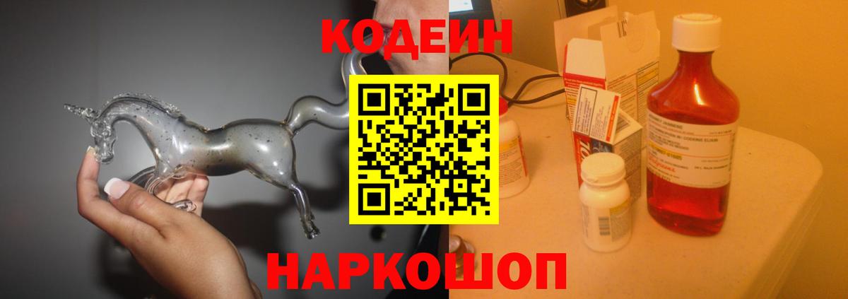 Похвистнево  Кодеиновый сироп Lean напиток Lean (лин)  Вход с VPN 