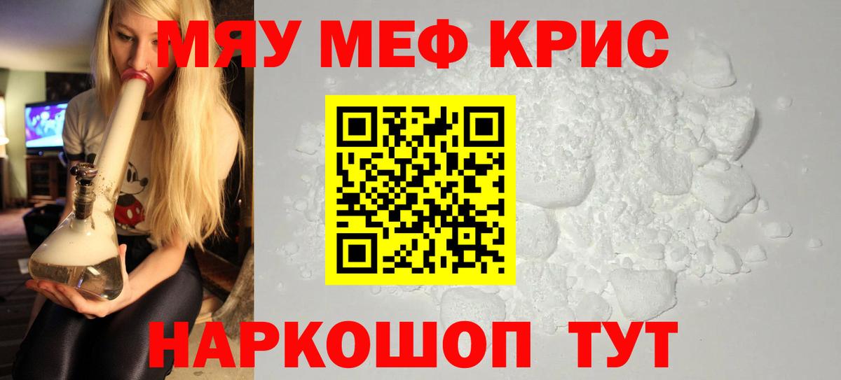 Мефедрон кристаллы Похвистнево