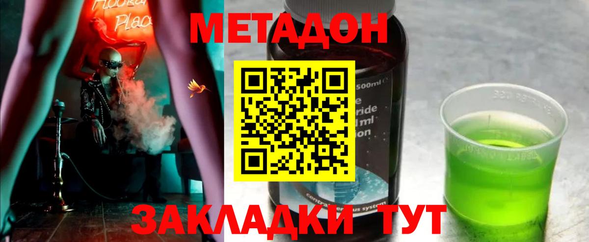 Метадон methadone  Вход с VPN  Похвистнево 