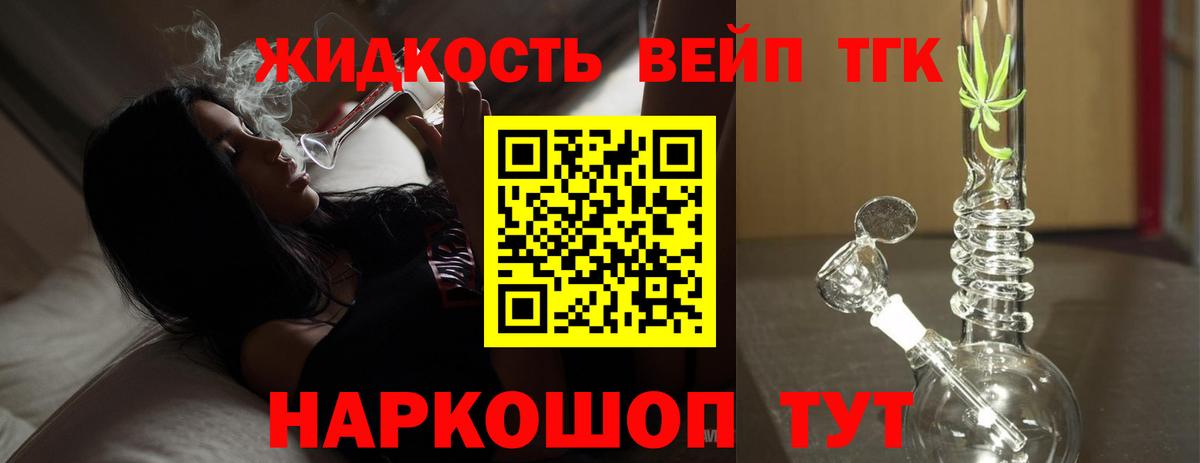 закладки  Дистиллят ТГК вейп  ТГК вейп с тгк  Вход с VPN  Похвистнево 